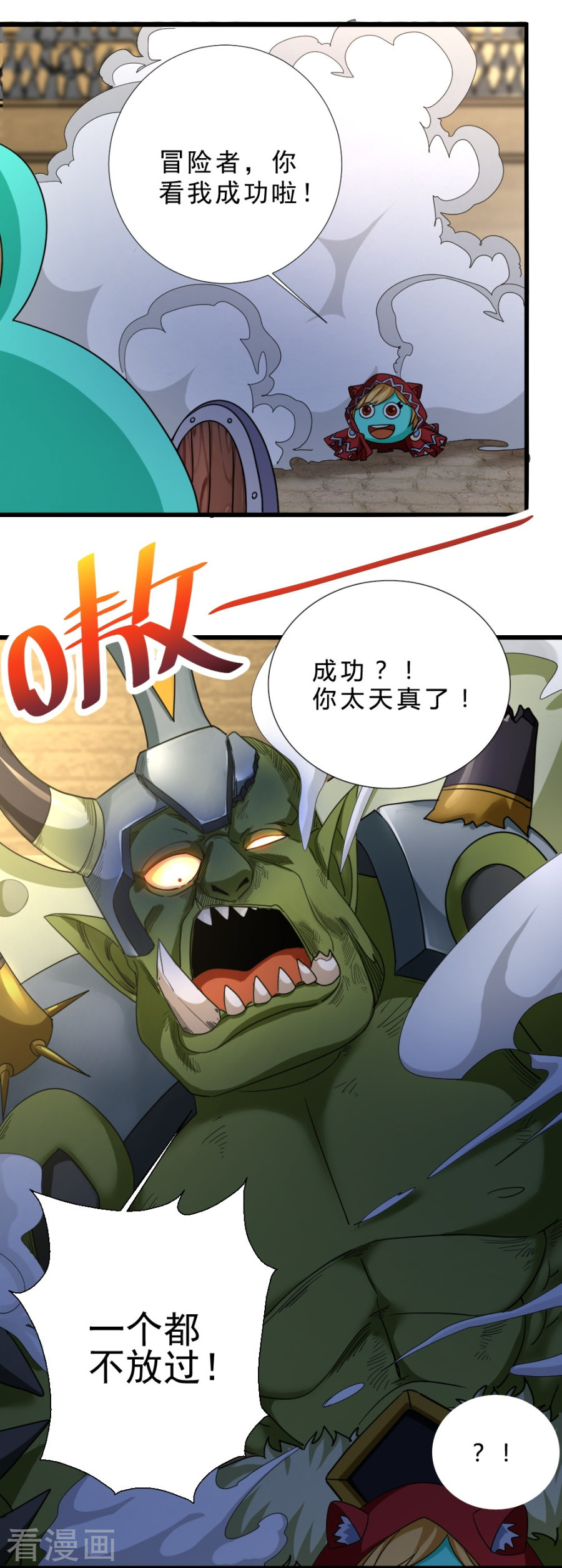 第57话首领的愤怒！-不思议异界游侠-雷霆游戏（第25张）